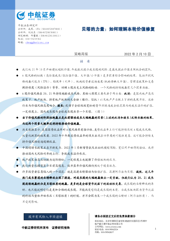 贝塔的力量：如何理解本轮价值修复