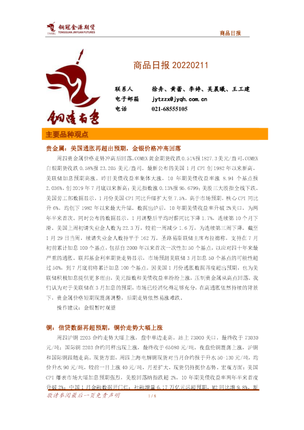 铜冠金源期货商品日报
