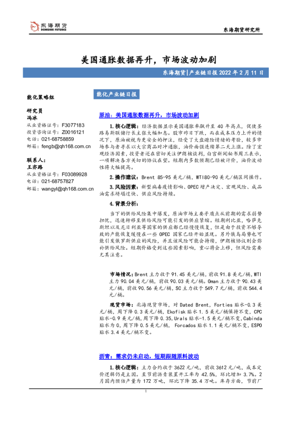 产业链日报：美国通胀数据再升，市场波动加剧