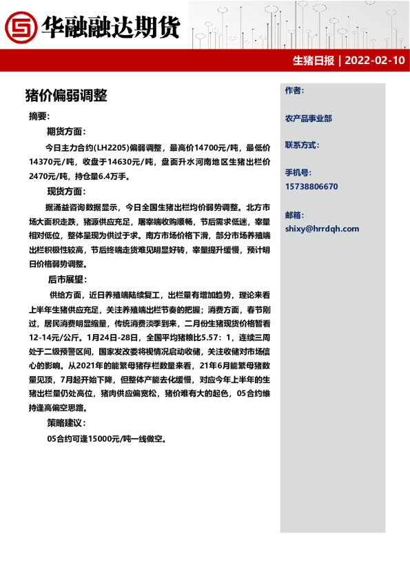 生猪日报：猪价偏弱调整