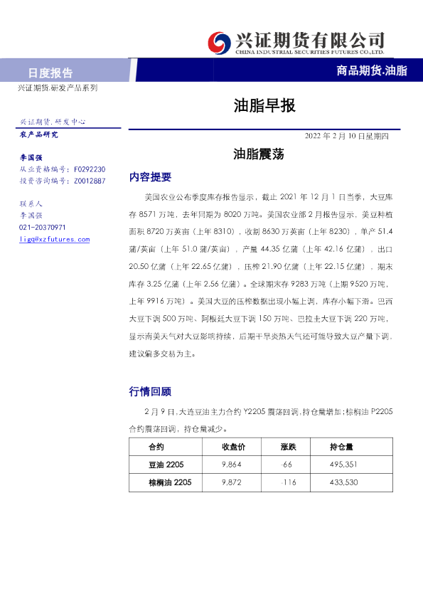 油脂早报：油脂震荡