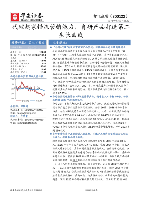 代理起家锤炼营销能力，自研产品打造第二生长曲线