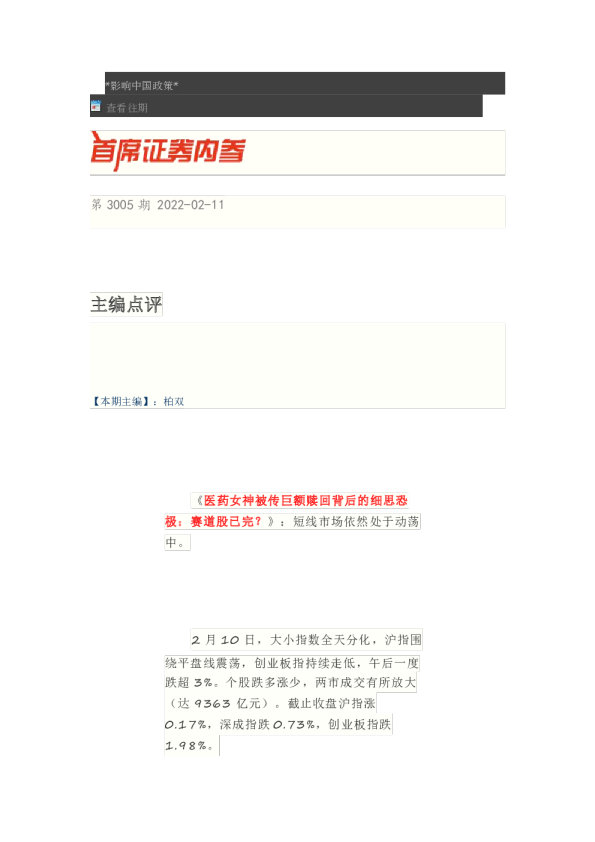 博览财经首席证券内参
