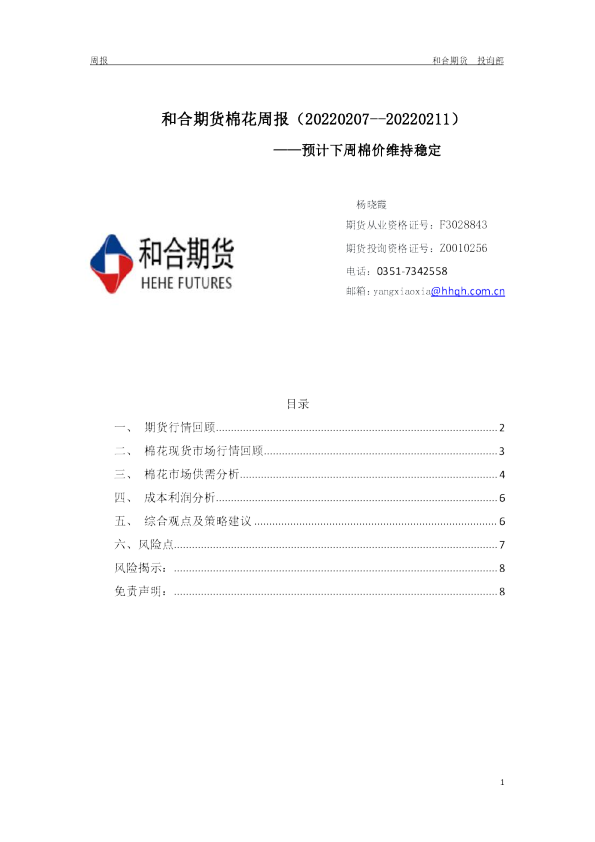棉花周报：预计下周棉价维持稳定