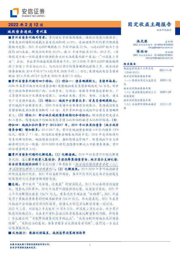 城投债务透视：贵州篇