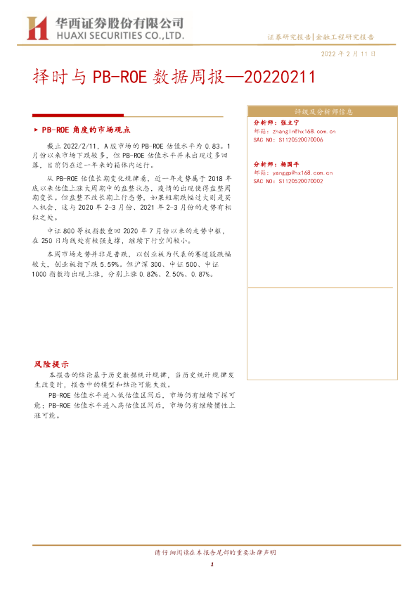 择时与PB-ROE数据周报