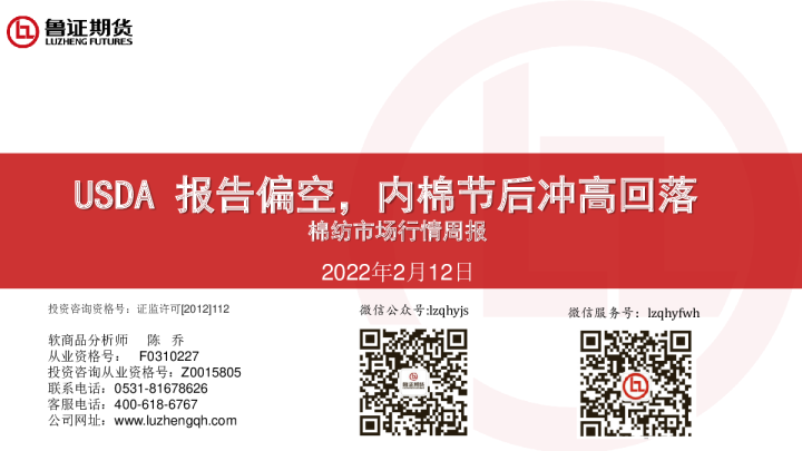 棉纺市场行情周报：USDA报告偏空，内棉节后冲高回落