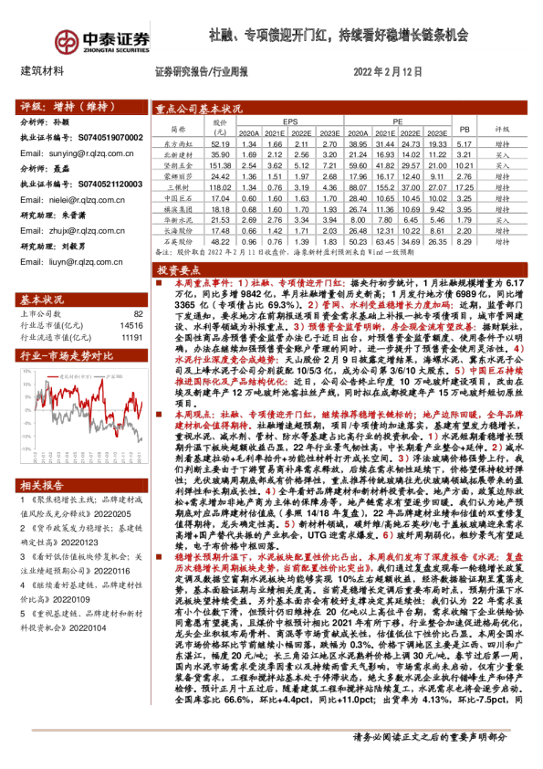 社融、专项债迎开门红，持续看好稳增长链条机会