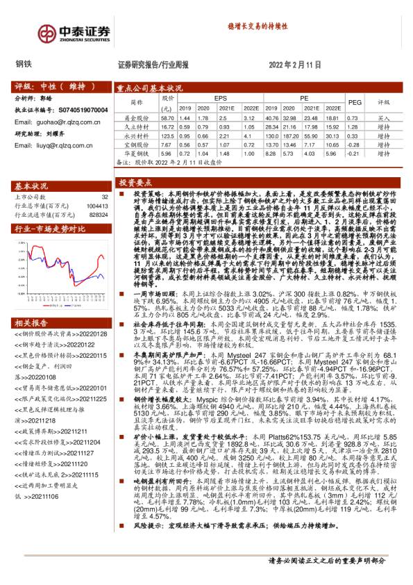 稳增长交易的持续性