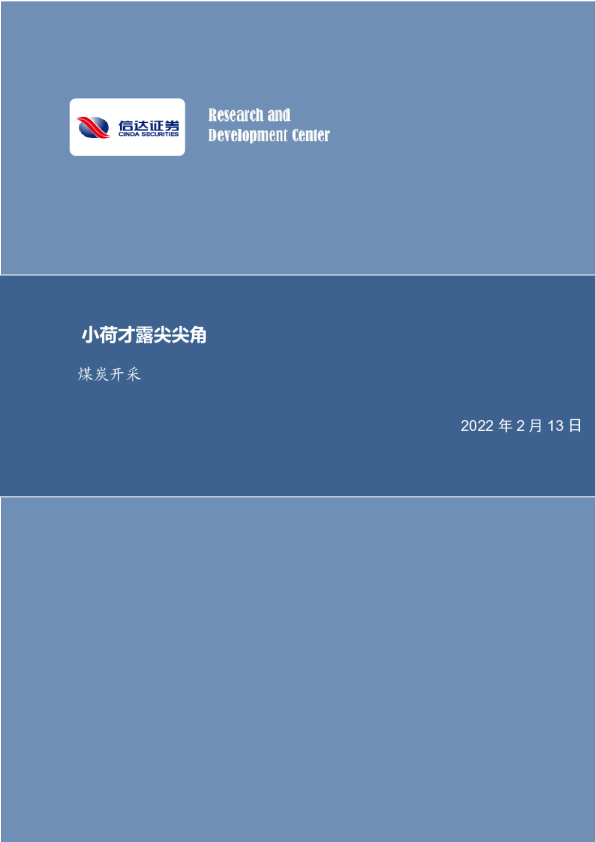 小荷才露尖尖角