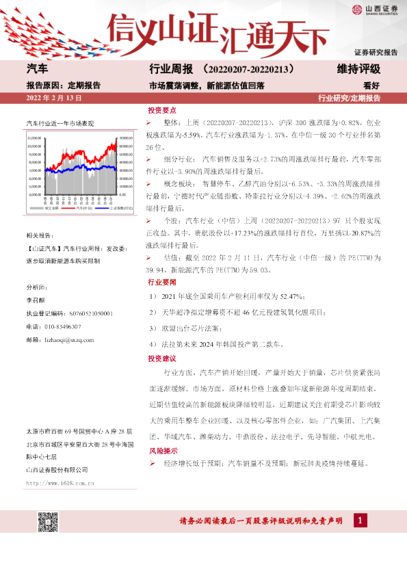 汽车行业周报：市场震荡调整，新能源估值回落