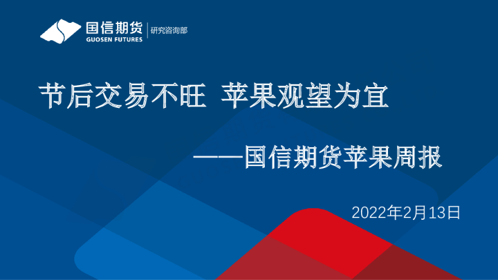 苹果周报：节后交易不旺，苹果观望为宜