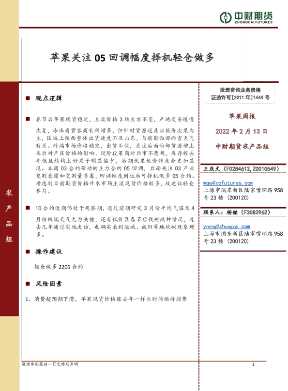 苹果周报：苹果关注05回调幅度择机轻仓做多