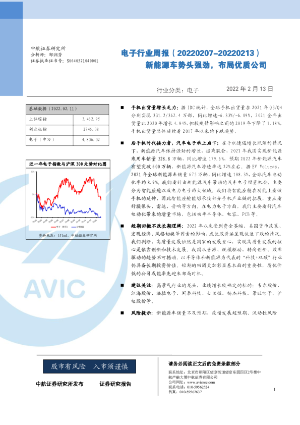 电子行业周报：新能源车势头强劲，布局优质公司