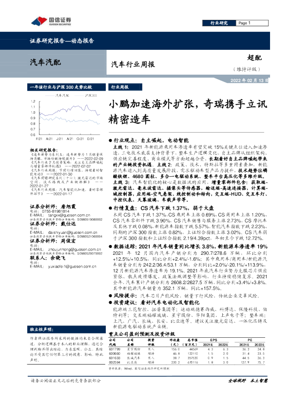 小鹏加速海外扩张，奇瑞携手立讯精密造车