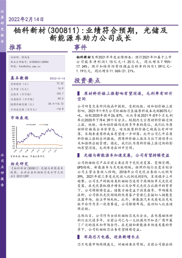 业绩符合预期，光储及新能源车助力公司成长