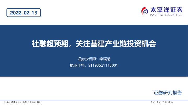 社融超预期，关注基建产业链投资机会