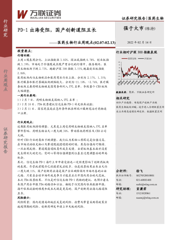 医药生物行业周观点：PD~1出海受阻，国产创新道阻且长
