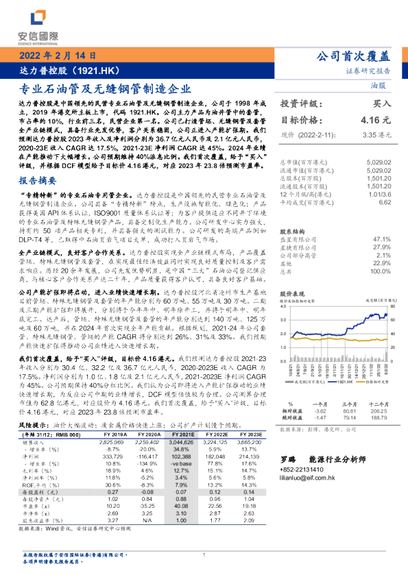 专业石油管及无缝钢管制造企业