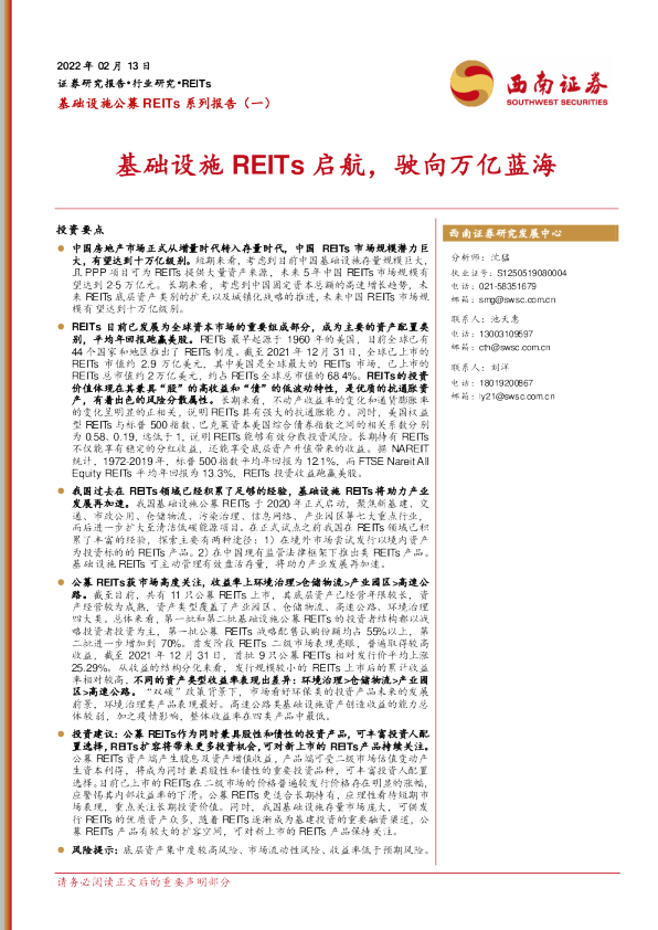 基础设施REITs启航，驶向万亿蓝海