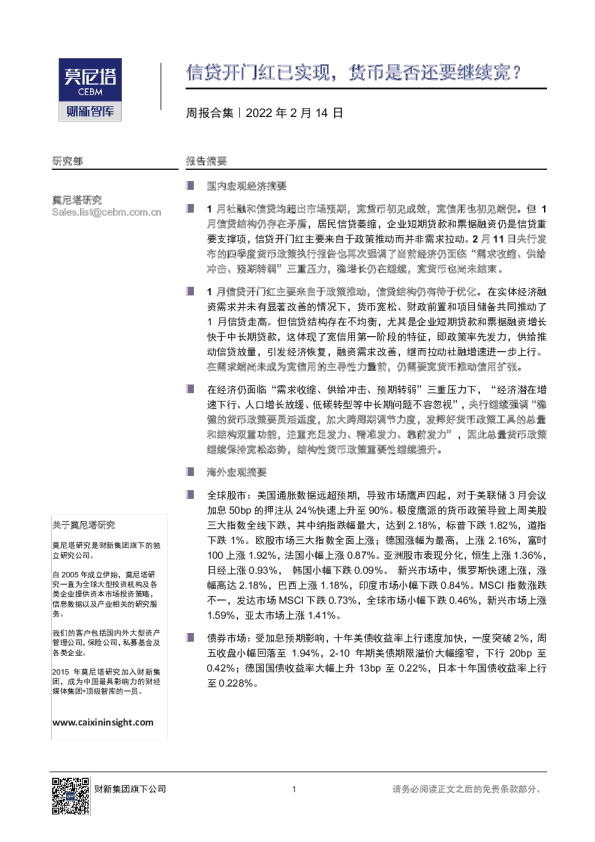 周报合集：信贷开门红已实现，货币是否还要继续宽？