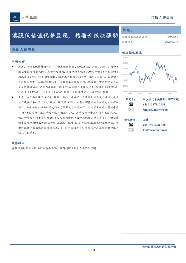 港股A股周报：港股低估值优势显现，稳增长板块强劲