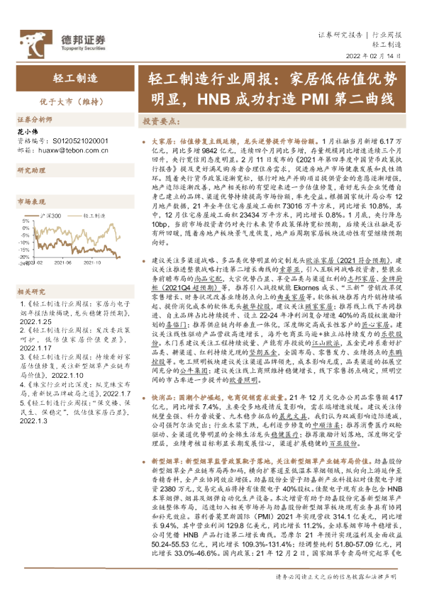 轻工制造行业周报：家居低估值优势明显，HNB成功打造PMI第二曲线