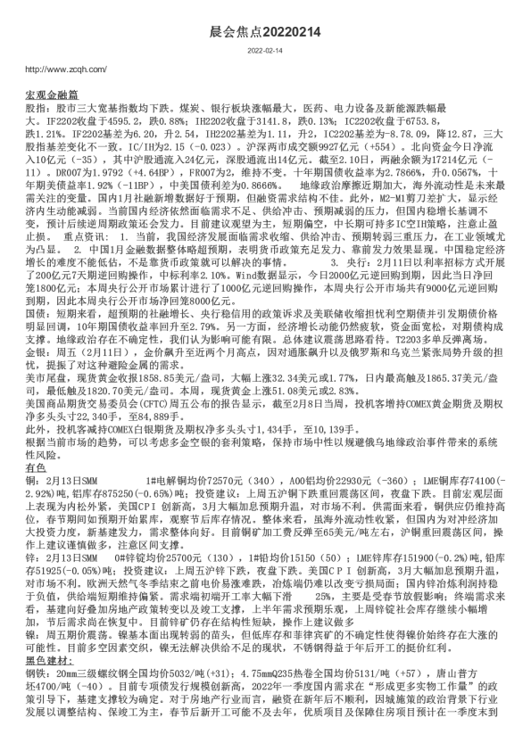 晨会焦点