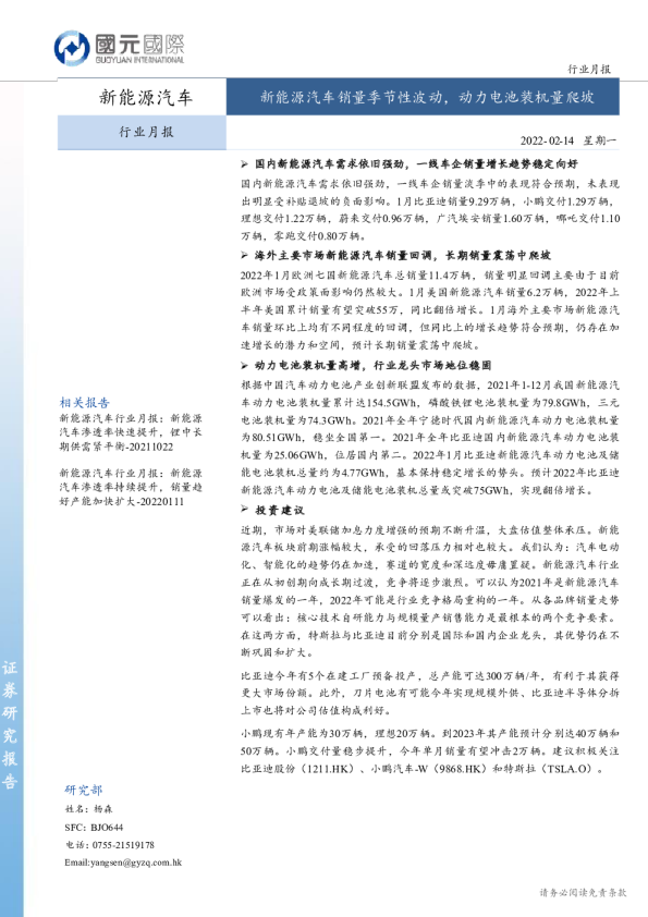 新能源汽车行业月报：新能源汽车销量季节性波动，动力电池装机量爬坡
