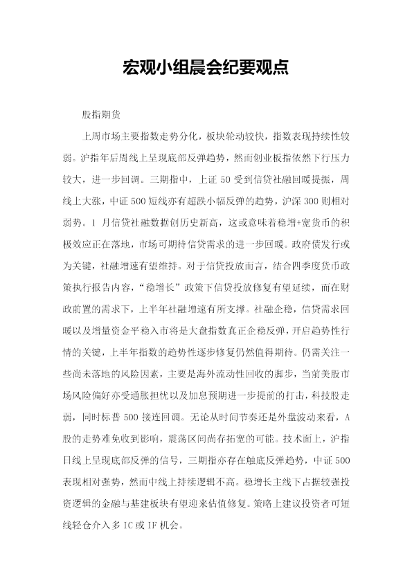 宏观小组晨会纪要观点