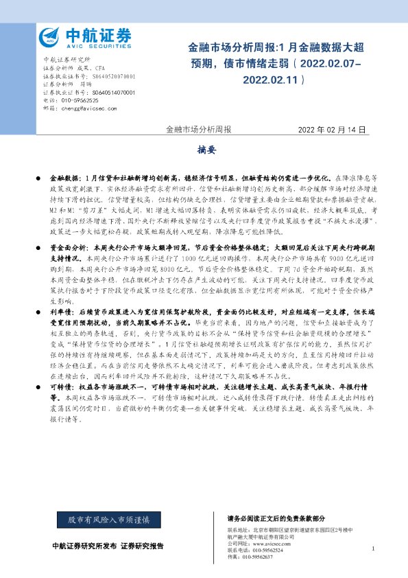 金融市场分析周报：1月金融数据大超预期，债市情绪走弱