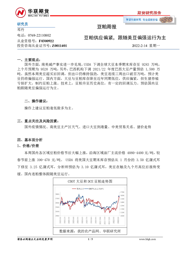 豆粕周报：豆粕供应偏紧，跟随美豆偏强运行为主