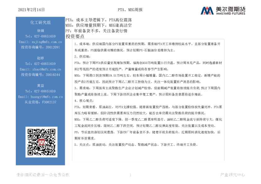 PTA、MEG周报