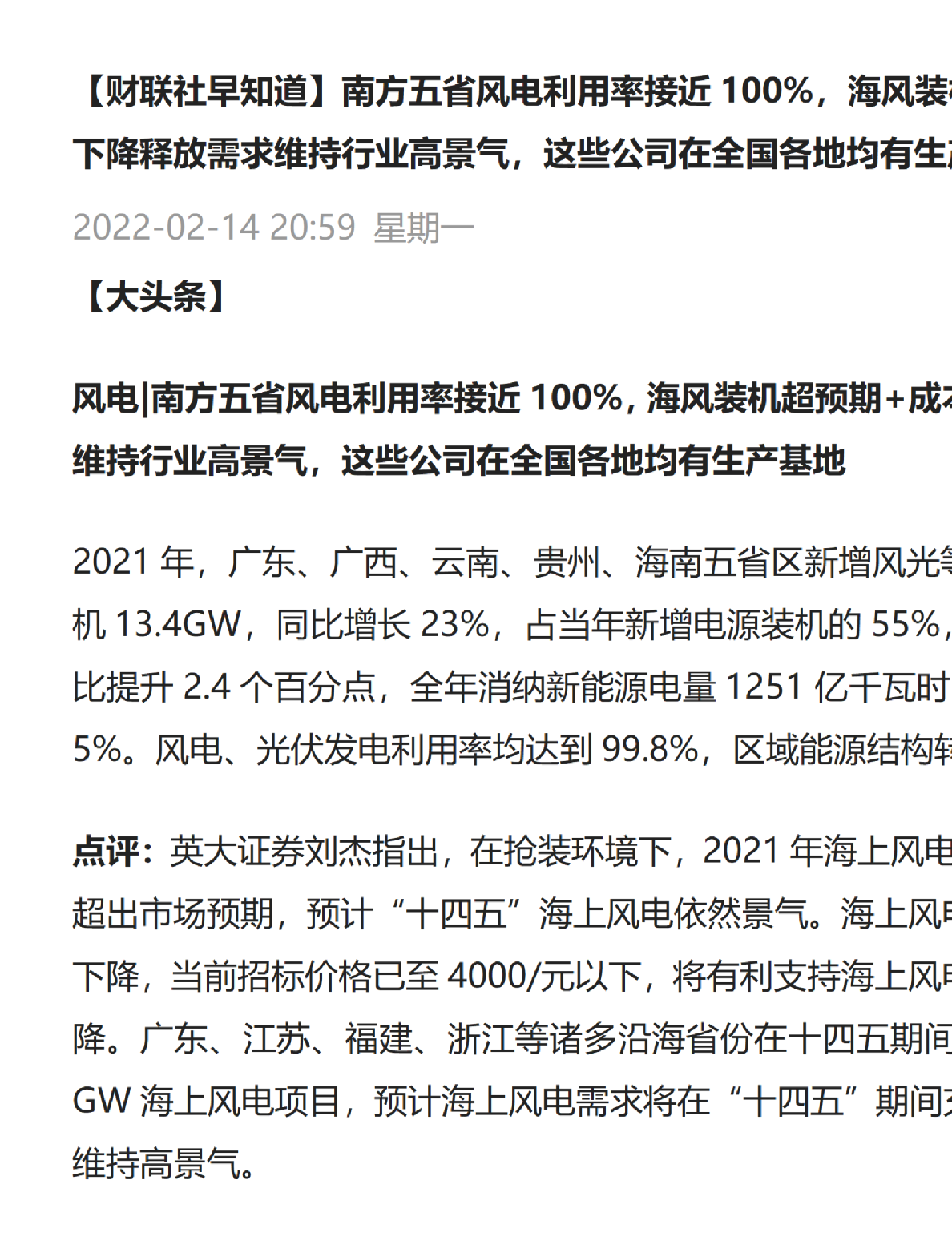 南方五省风电利用率接近100%，海风装机超预期+成本下降释放需求维持行业高景气，这些公司在全国各地均有生产基地