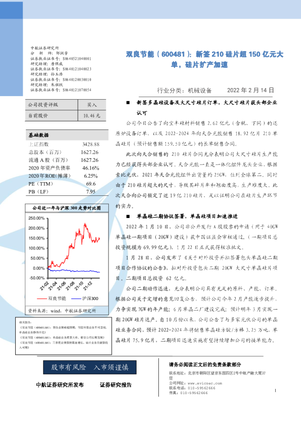 新签210硅片超150亿元大单，硅片扩产加速