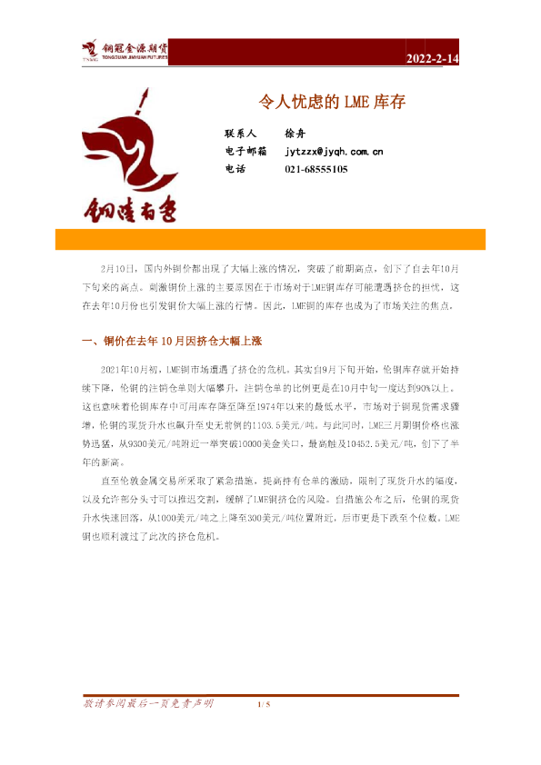 令人忧虑的LME库存