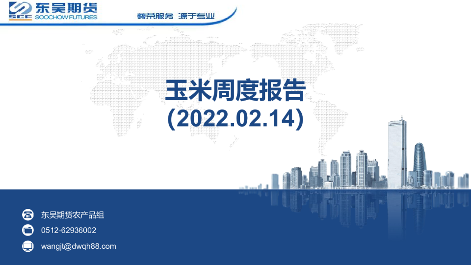 玉米周度报告