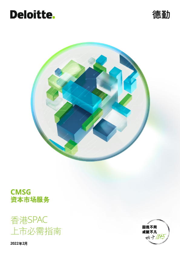 香港SPAC上市必需指南