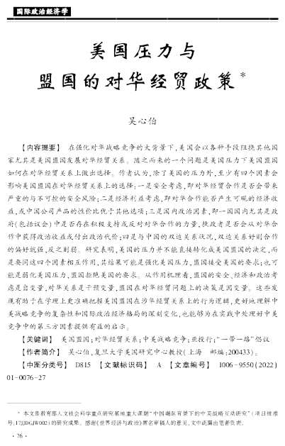 复旦大学：美国压力与盟国的对华经贸政策