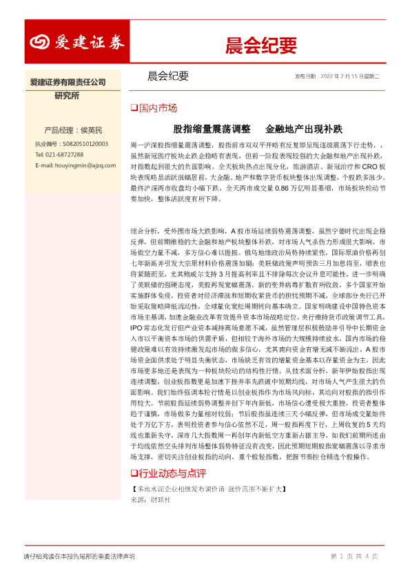 股指缩量震荡调整，金融地产出现补跌