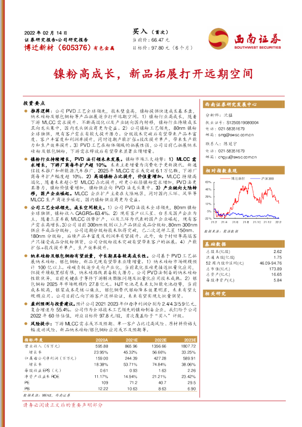 镍粉高成长，新品拓展打开远期空间
