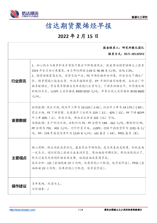 聚烯烃早报