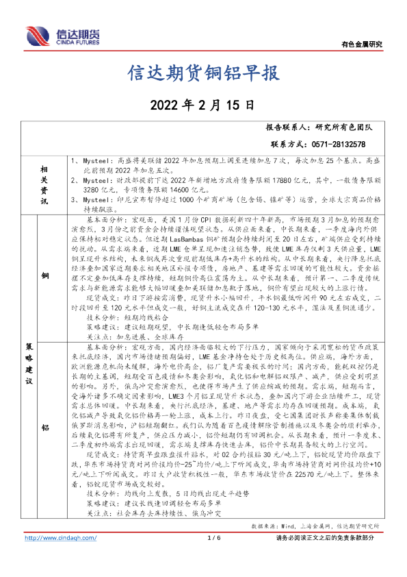 铜铝早报