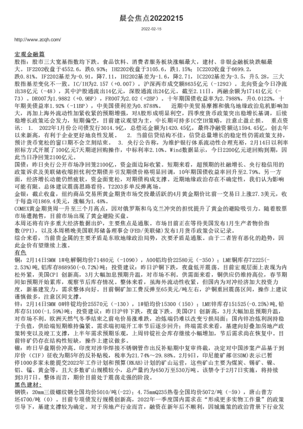 晨会焦点