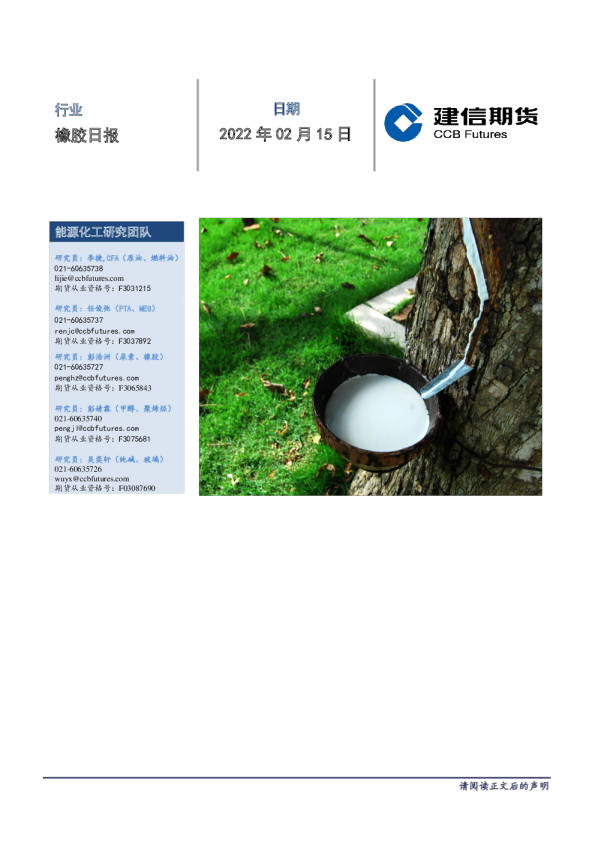 建信期货橡胶日报