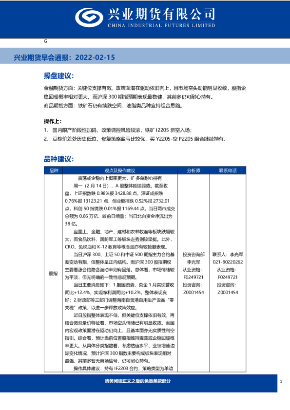兴业期货早会通报