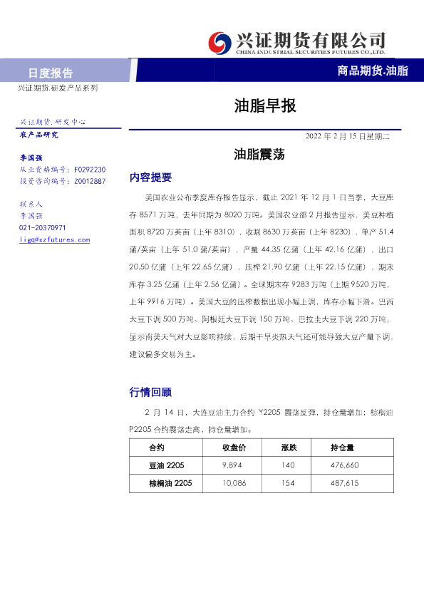 油脂早报：油脂震荡