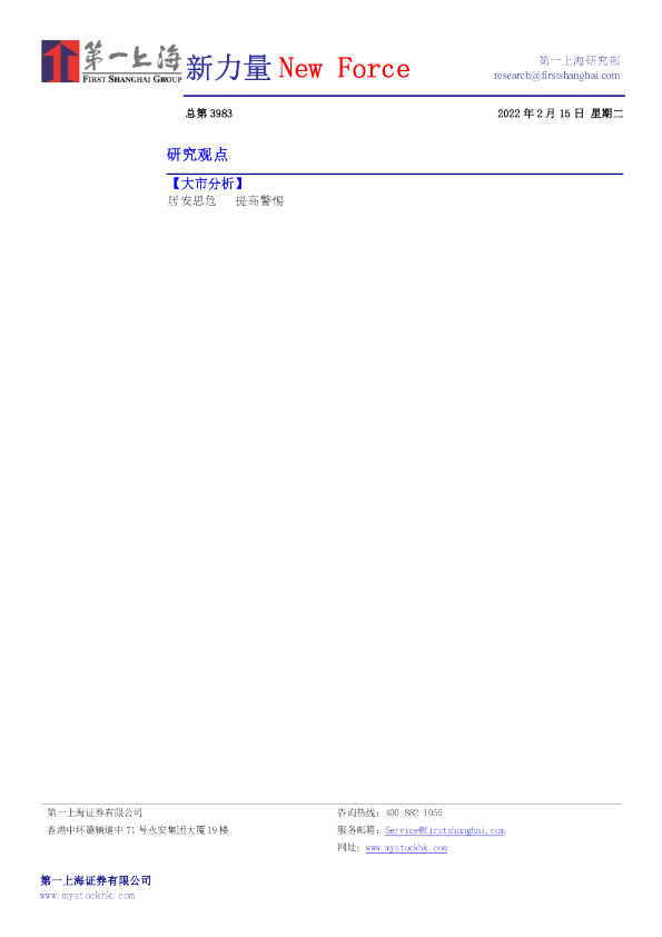 新力量New Force总第3983期