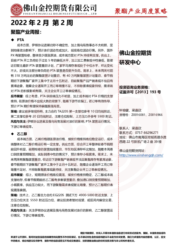 2022年2月第2周聚酯产业周报