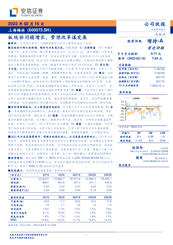 板块协同稳增长，管理改革谋发展